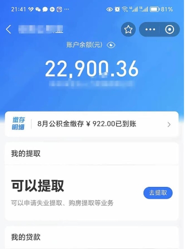 丰城公积金帮取费用（取公积金收手续费吗）